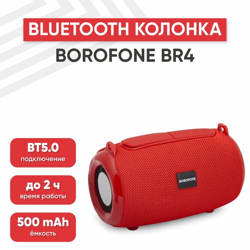 Портативная колонка Borofone BR4 Horizon Sports 500мАч динамик 5Вт BT 50 MicroUSB AUX USB красная 128800₽