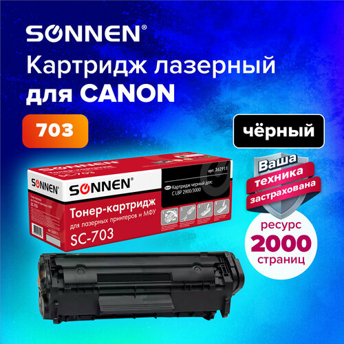 Картридж лазерный SONNEN (SC-703) для CANON LBP-2900/3000, высшее качество, ресурс 2000 стр, 362911