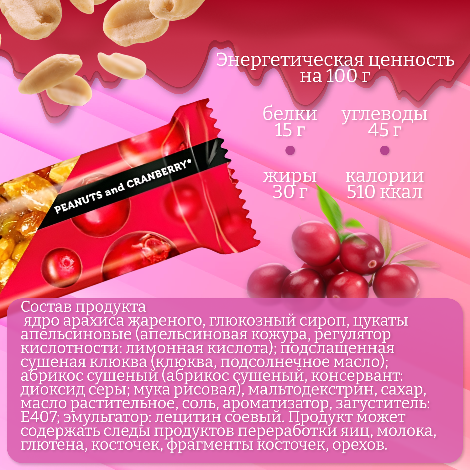 Батончик Nut&Go с арахисом и клюквой, 42 г (упаковка 18 шт