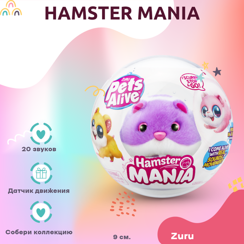 Интерактивная игрушка Zuru Pets Alive Фиолетовый 9 см интерактивная игрушка zuru pets alive танцующий фламинго с мини питомцем в комплекте звук эффекты 9522