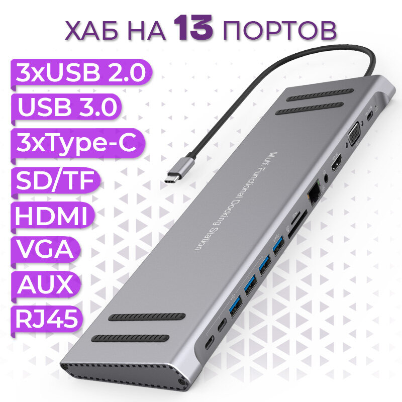 Type-C разветвитель хаб Onten на 13 выходов 3xUSB 2.0 USB 3.0 HDMI VGA Ethernet RJ45 TF/SD 3xType-C AUX для ноутбука Macbook ПК смартфона