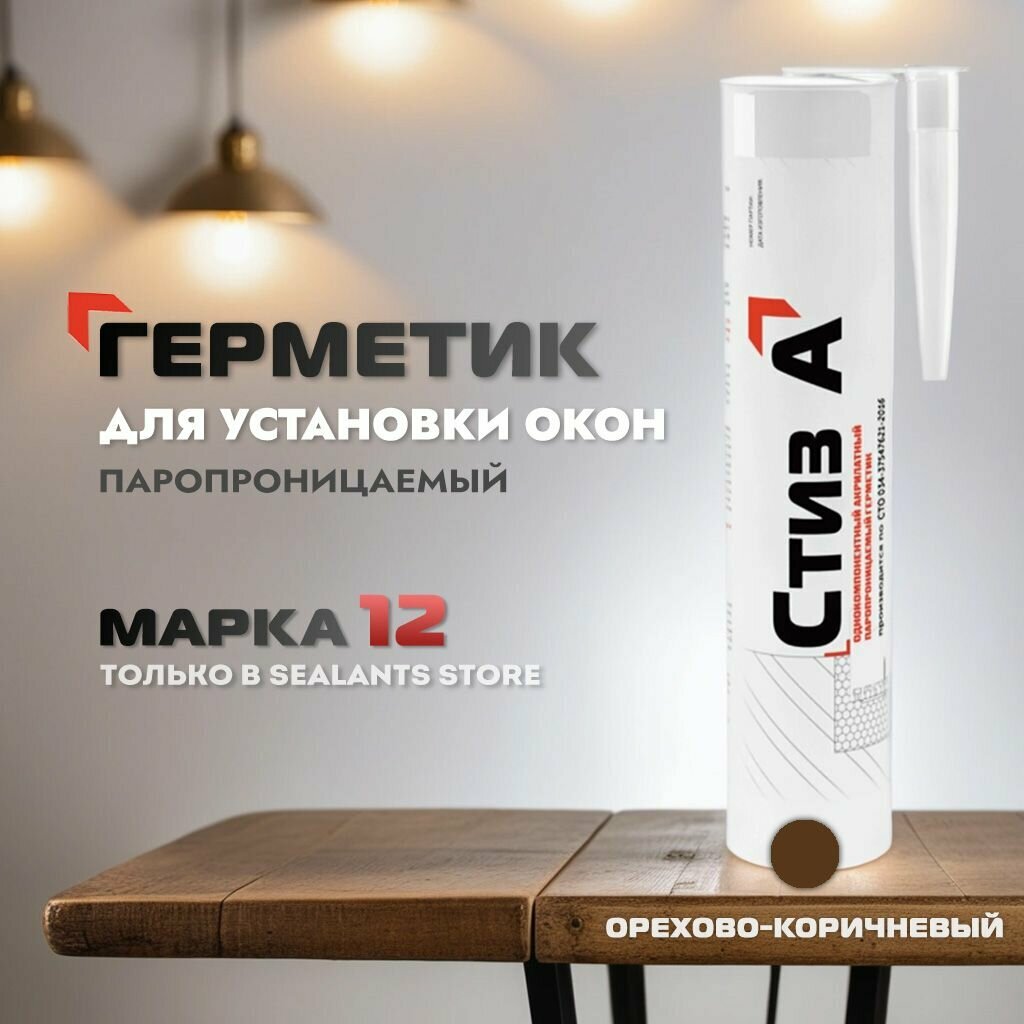 фото Герметик стиз А, 310 мл, для установки окон, Паропроницаемый, RAL 8011, орехово-коричневый
