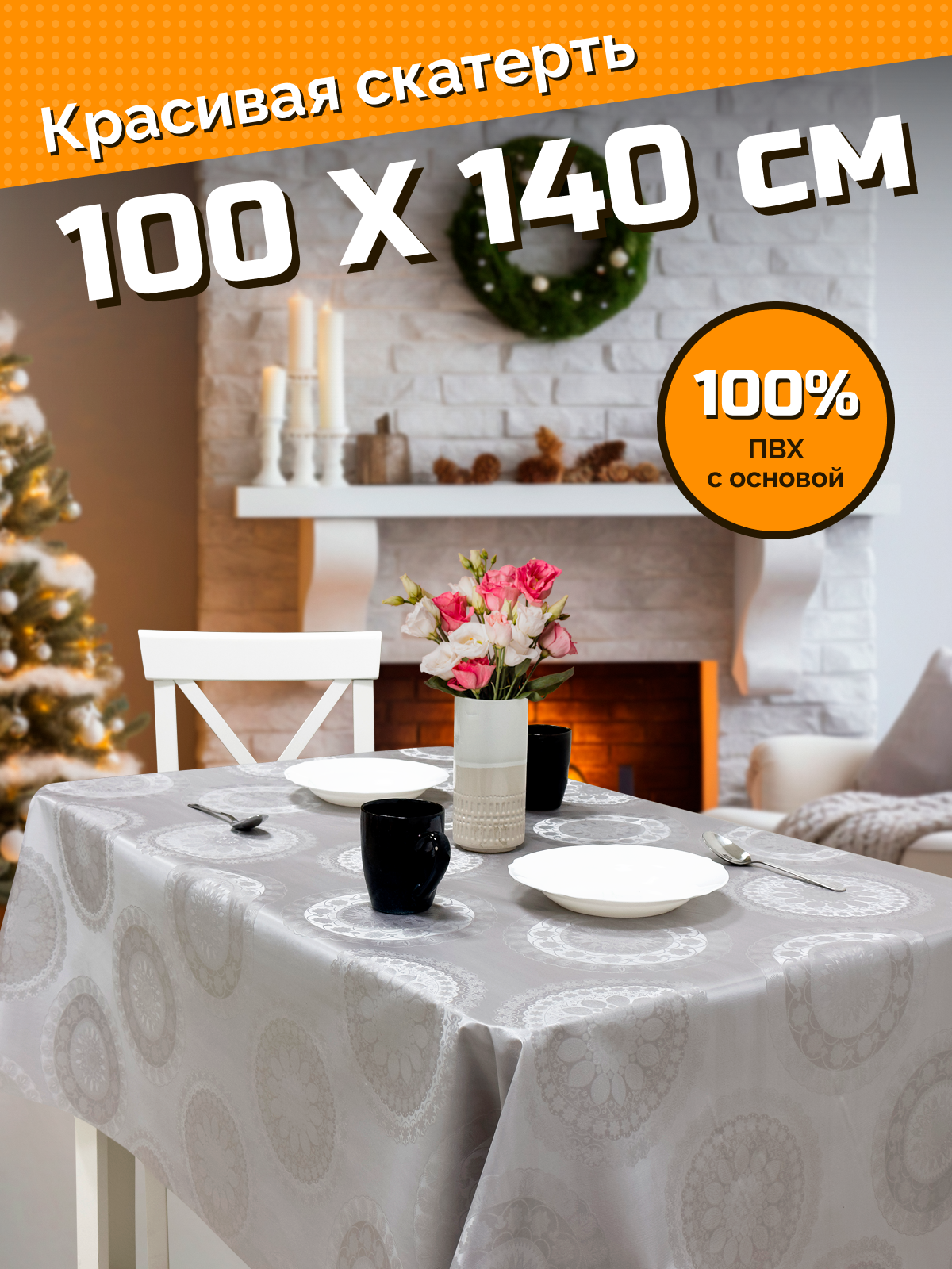 фото Скатерть клеенка Санторини 100x140 см