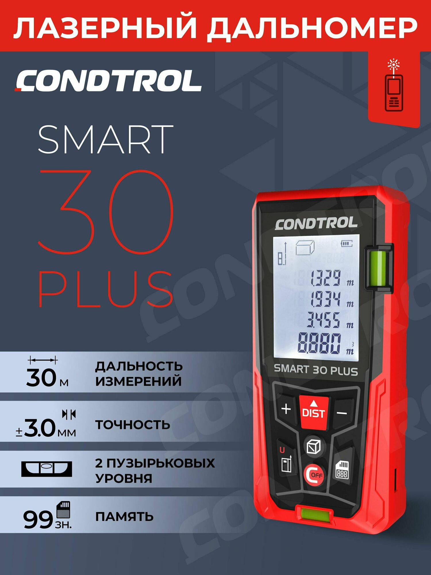 Дальномер лазерный Condtrol Smart 30 Plus с дальностью до 30 м