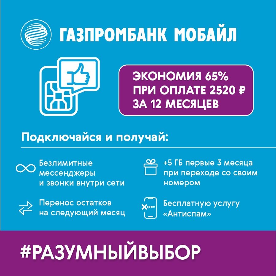 Сим карта Газпромбанк Мобайл 300 руб на балансе и скидка 65% Москва и МО — фото 5