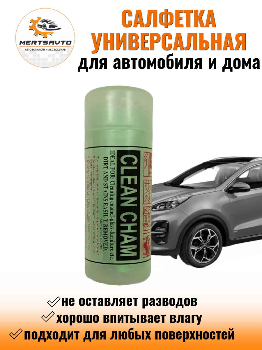 Салфетка универсальная CLEAN CHAM для автомобиля и дома цвет зеленый