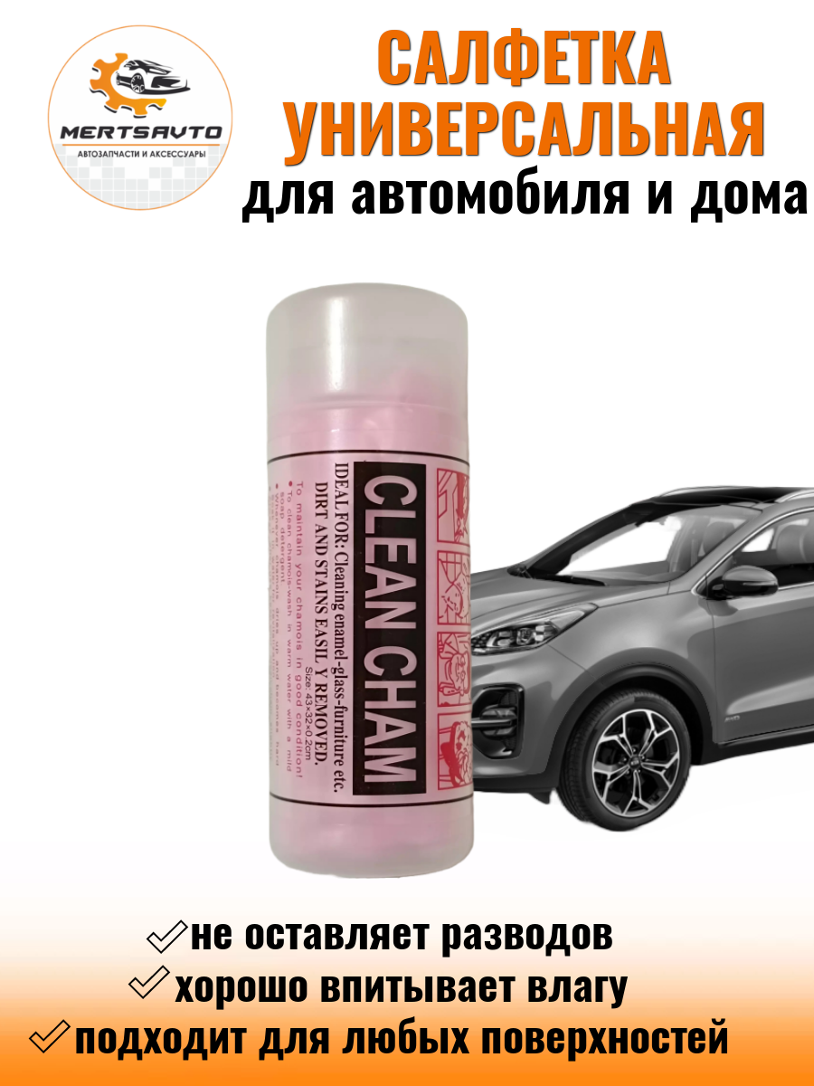 фото Салфетка универсальная CLEAN CHAM для автомобиля и дома цвет розовый
