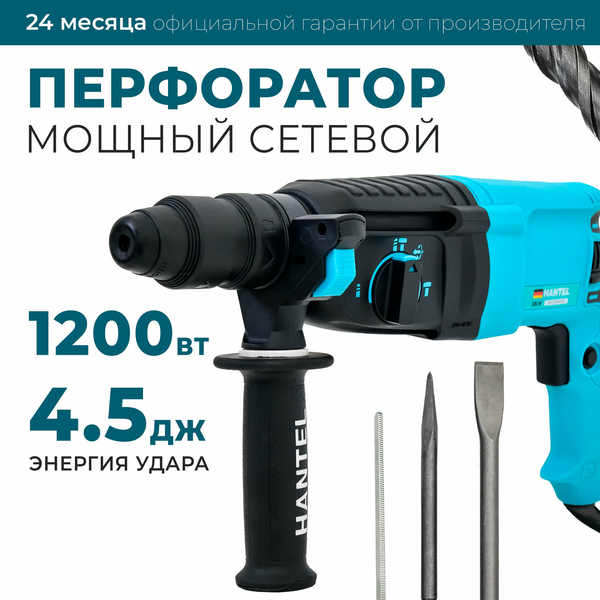 Перфоратор электрический сетевой с кейсом Hantel 1200 Вт