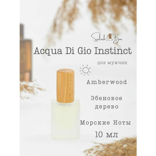 Acqua Di Gio Absolu Instinct духи стойкие