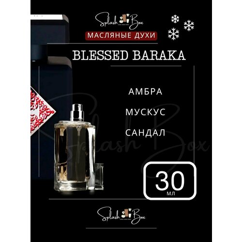 Blessed Baraka духи стойкие