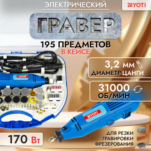 гравер электрический dremel engraver 290 f0130290jz Гравер электрический с насадками BIYOTI 220V