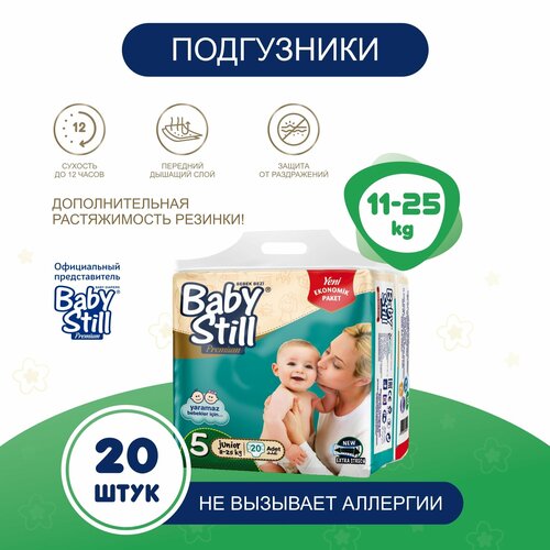 BabyStill подгузники для детей 11-25 кг (20шт)