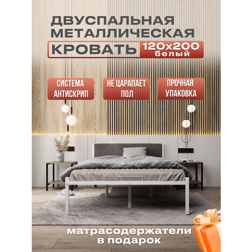 Металлическая кровать белая с мягким изголовьем серого цвета, 120 х 200