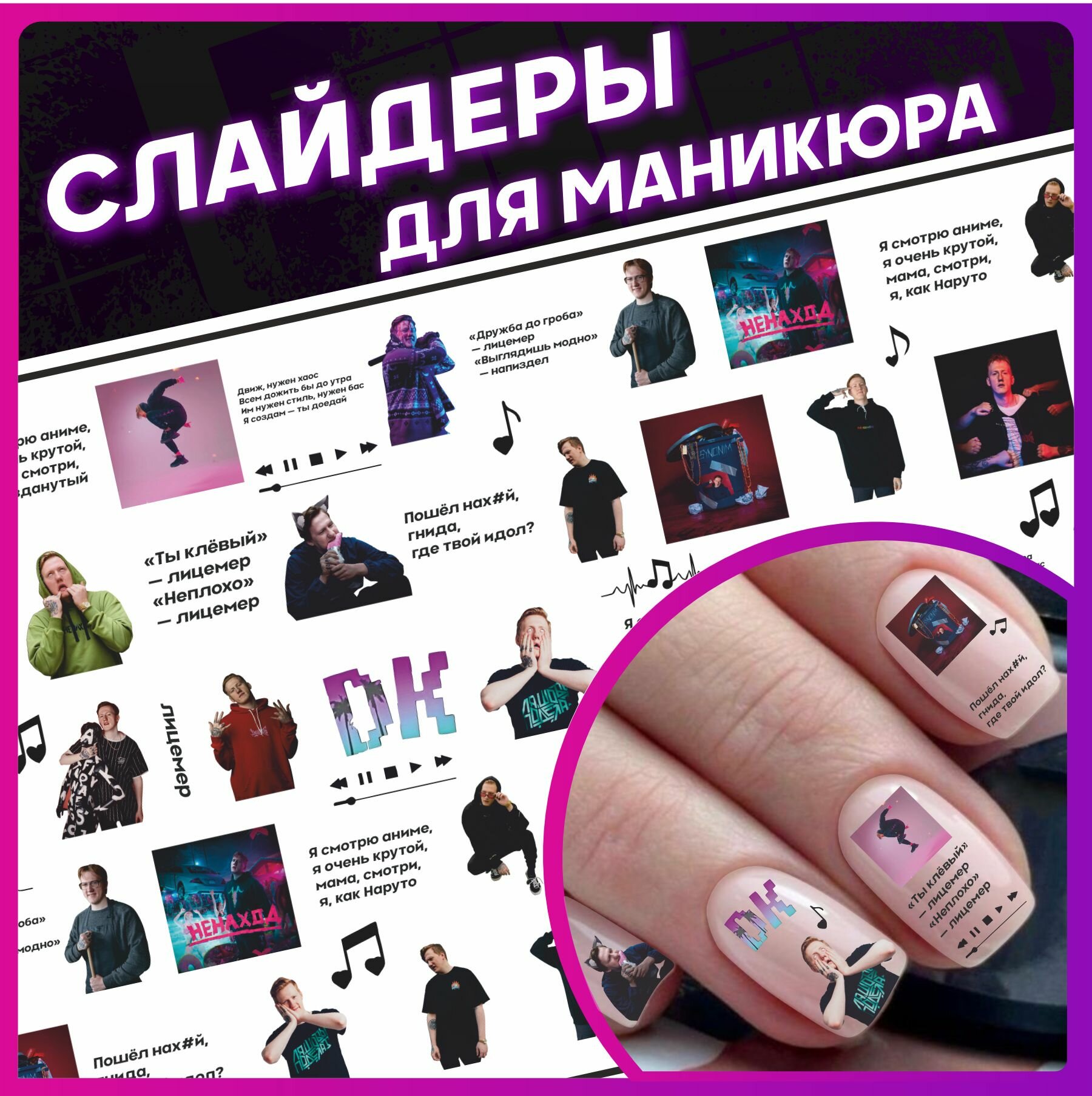 Наклейки для ногтей слайдеры для маникюра Даня Кашин DK