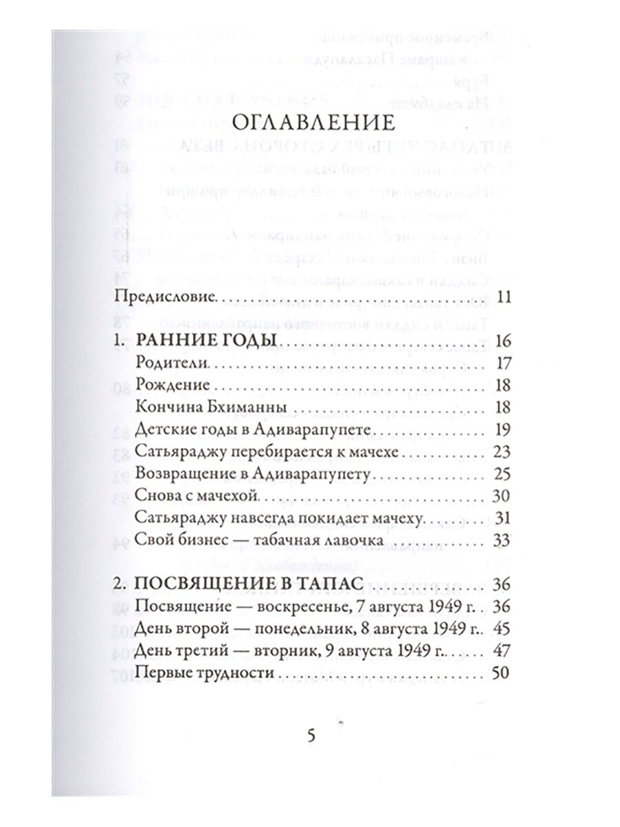 Великий йогин Шри Шивабалайоги Махарадж. Жизнь, духовный путь, наставления по практике - фото №2