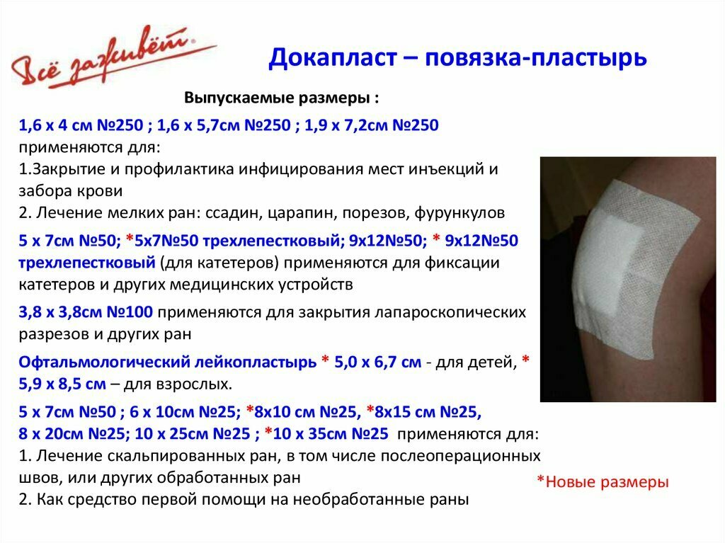 Бактерицидный Пластырь Докапласт - лейкопластырь, без лекарственных средств, 6x10 см