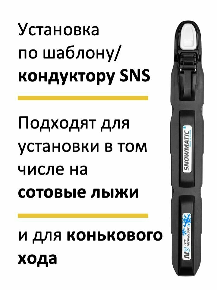 Крепления для беговых лыж SNS Snowmatic S3 AUTO автомат