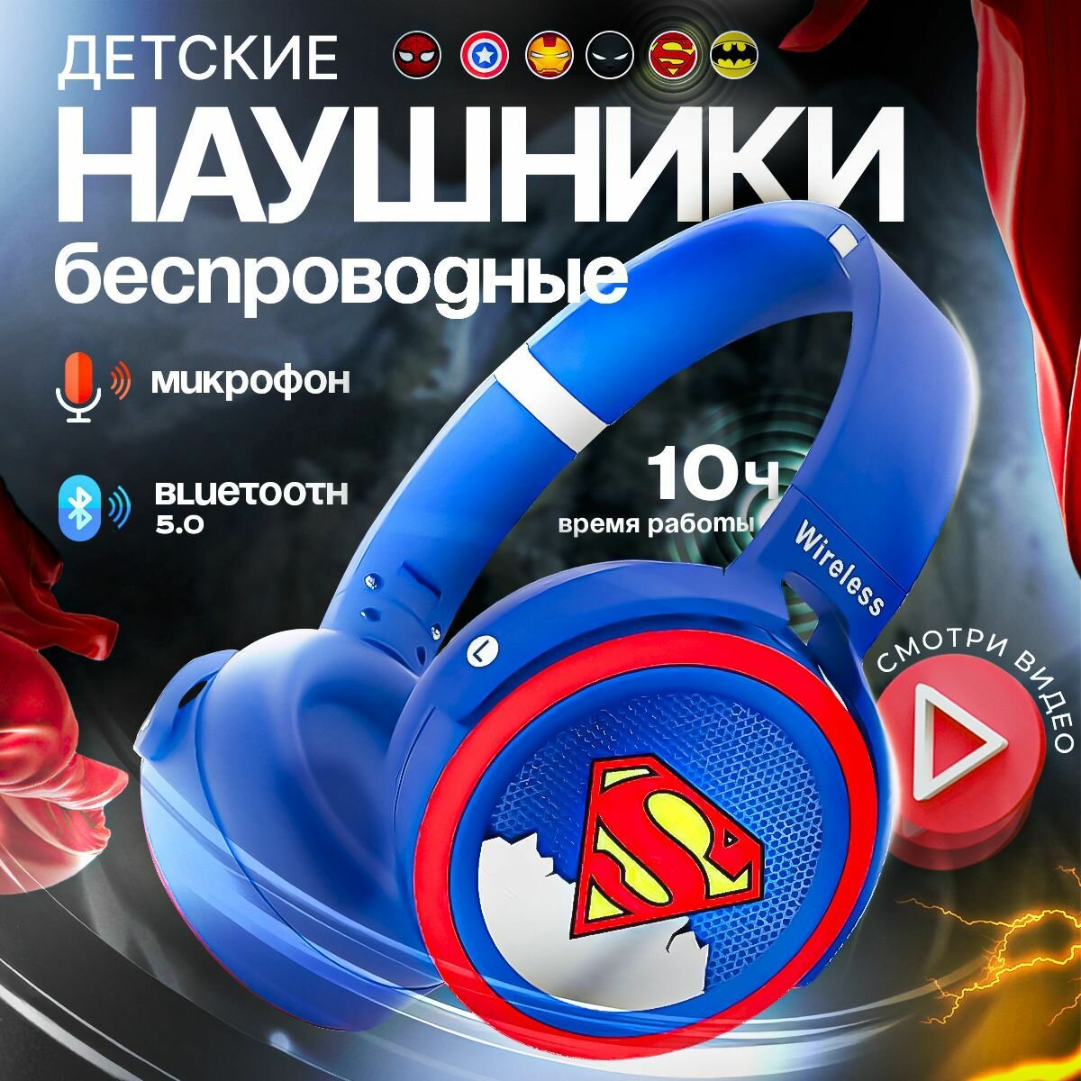 Наушники детские беспроводные Супермен KA-906, с Bluetooth 5.0, с микрофоном, синие