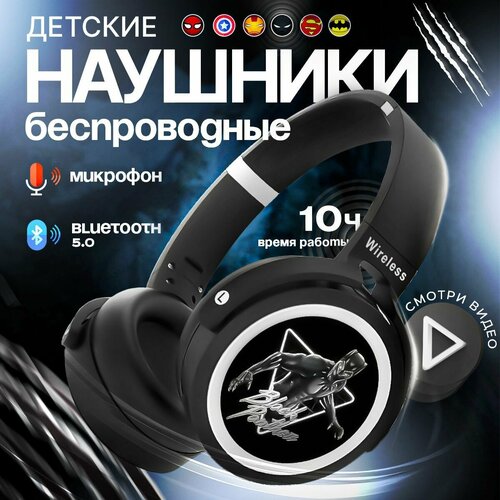 Наушники детские беспроводные Чёрная Пантера KA-906 с Bluetooth 50 с микрофоном чёрные 154000₽
