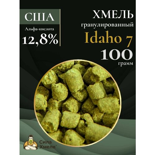 Хмель гранулированный "Idaho 7" 100 гр