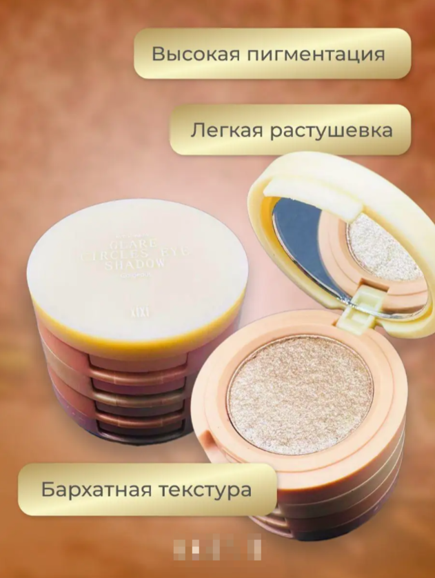 Xixi Тени для век матовые/подходят для контуринга 4в1 оттенок 03 — фото 1