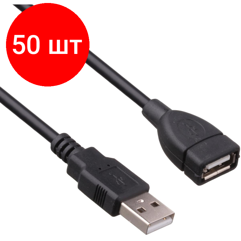 Комплект 50 штук, Удлинитель ExeGate EX-CC-USB2-AMAF-1.8 USB 2.0 (Am/Af, 1.8м)