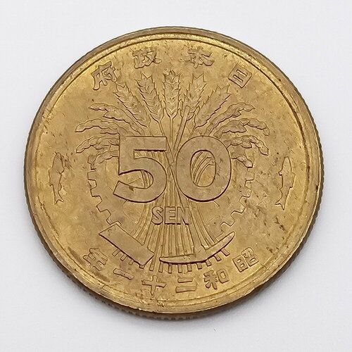 Япония. Монета 50 сен 1946 (21 год Сёва). aUNC монета япония 10 сен sen 1941 1943 периода правления хирохито сёва 2 3 3