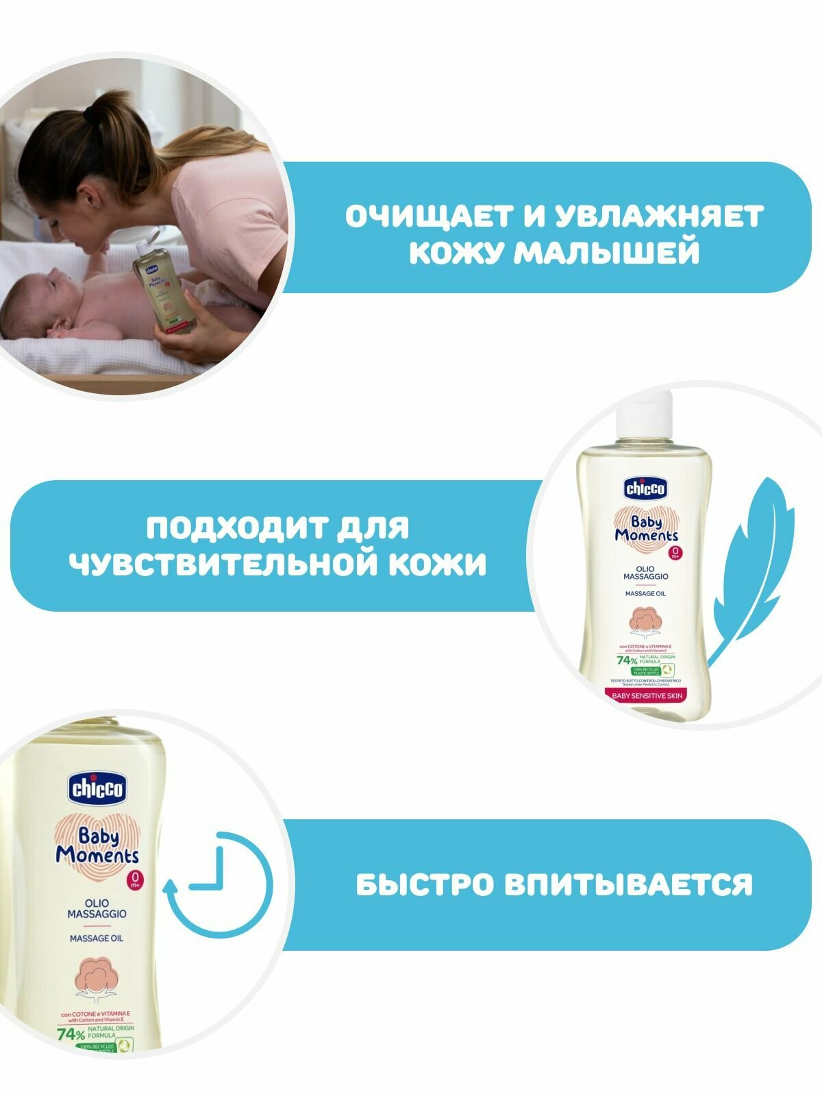 Масло для массажа Chicco Baby Moments, 200 мл - фото №6