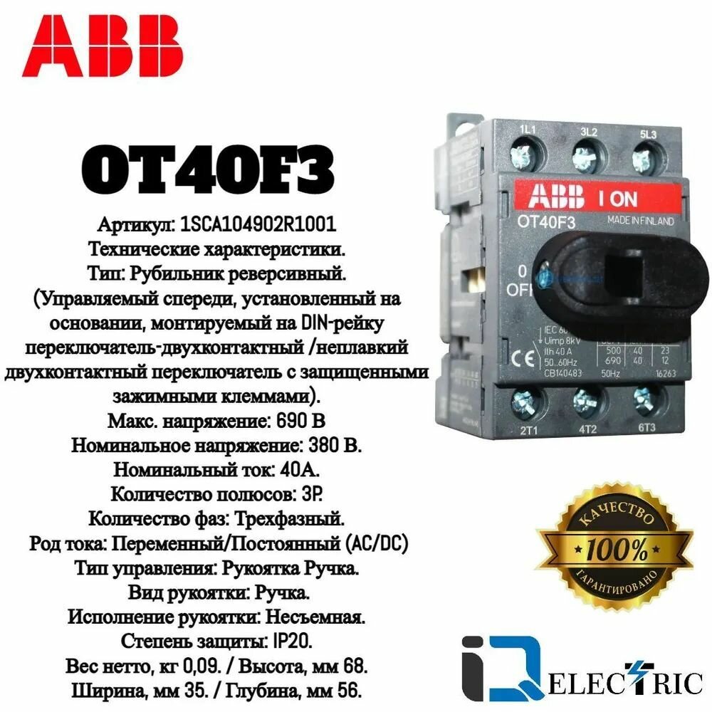 Рубильник OT40 40А 3P, фронтальное исполнение | код. 1SCA104902R1001 | ABB ( 1шт. ) - фото №5