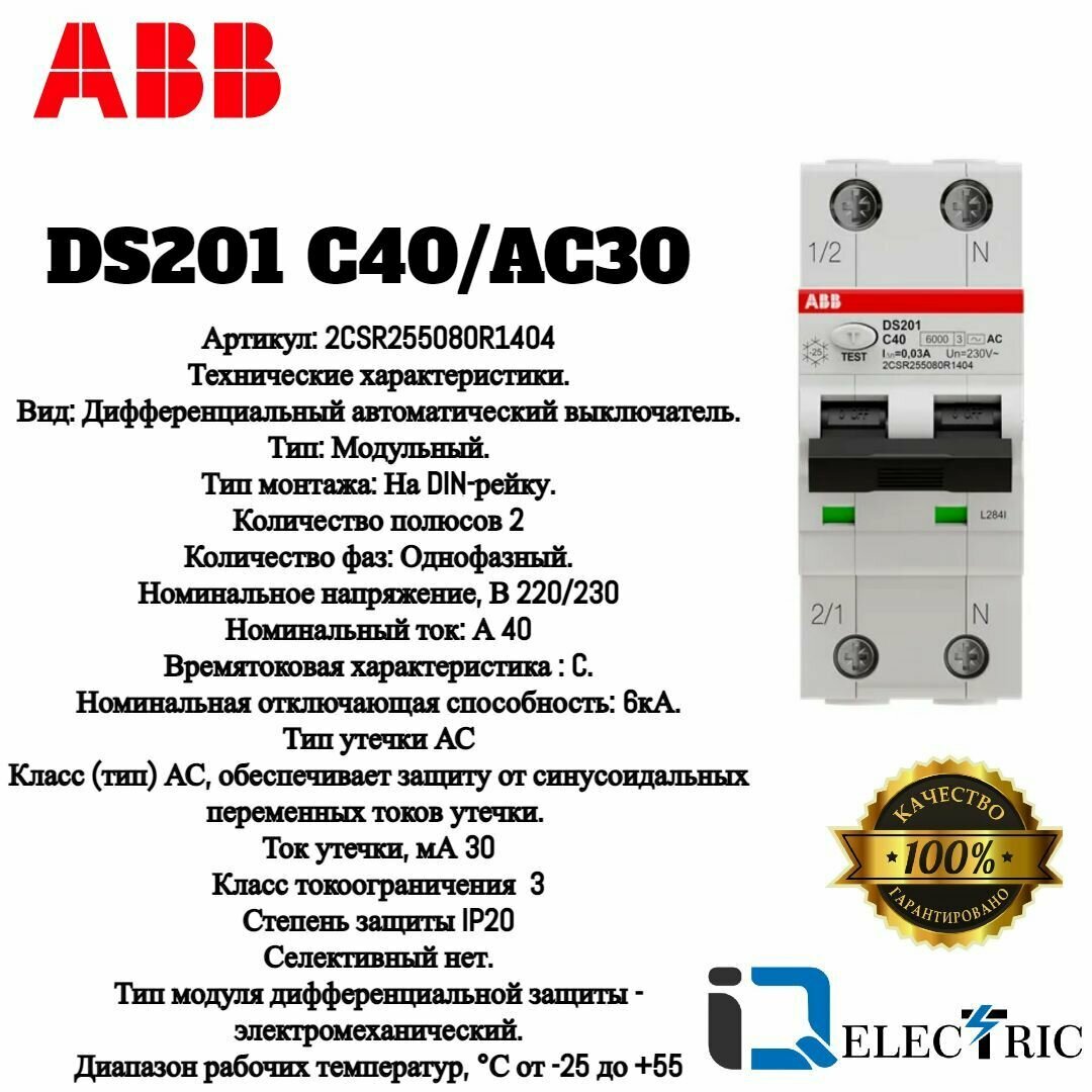 Автомат дифференциальный ABB - фото №9