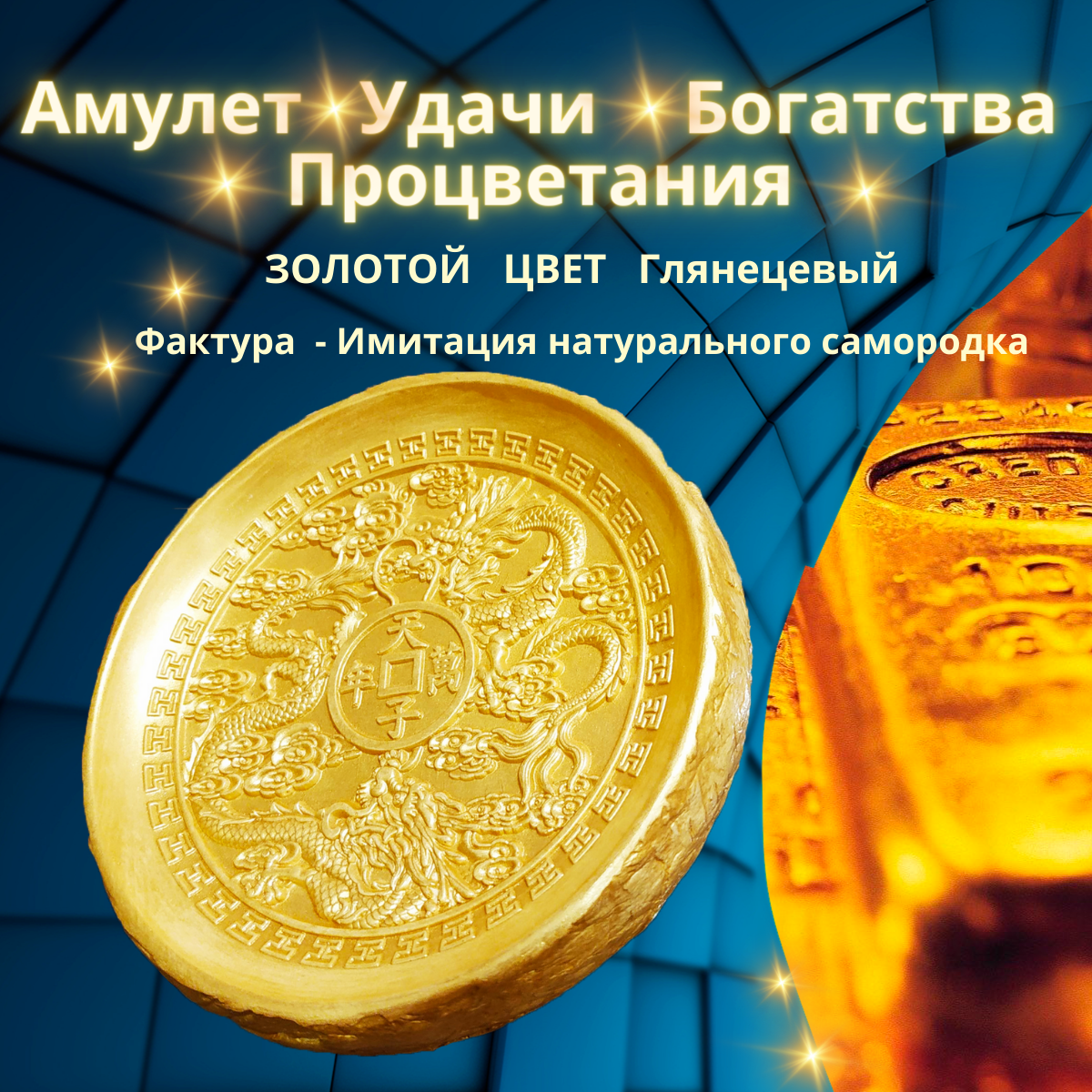 фото Дракон Амулет Удачи Богатства Процветания Благополучия (Золото полу глянец) подарок на новый год дракона