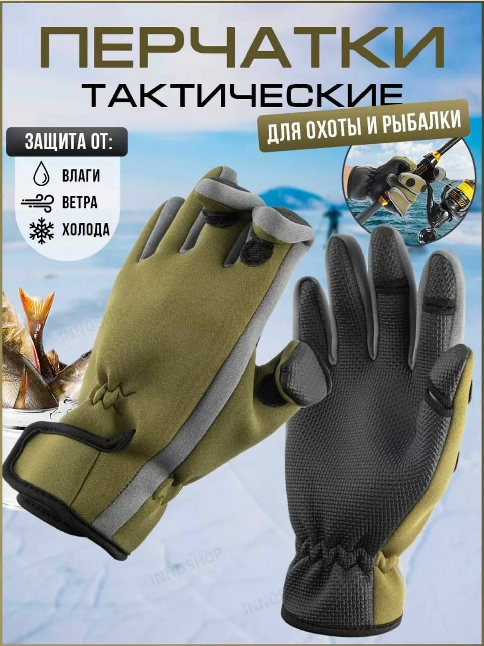 фото Немо/ Перчатки для рыбалки неопреновые