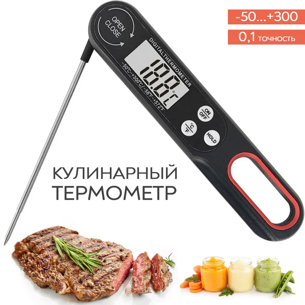 Кулинарный термометр, с щупом 10 см