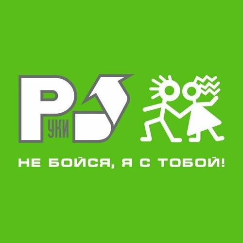 Руки Вверх! Не бойся, я с тобой! LP