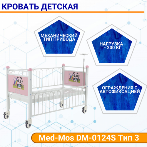 Кровать детская Med-Mos DM-0124S Тип 3, Вариант 3.1 (розов) ТУ 32.50.30-21-98238288-2020 с матрасом