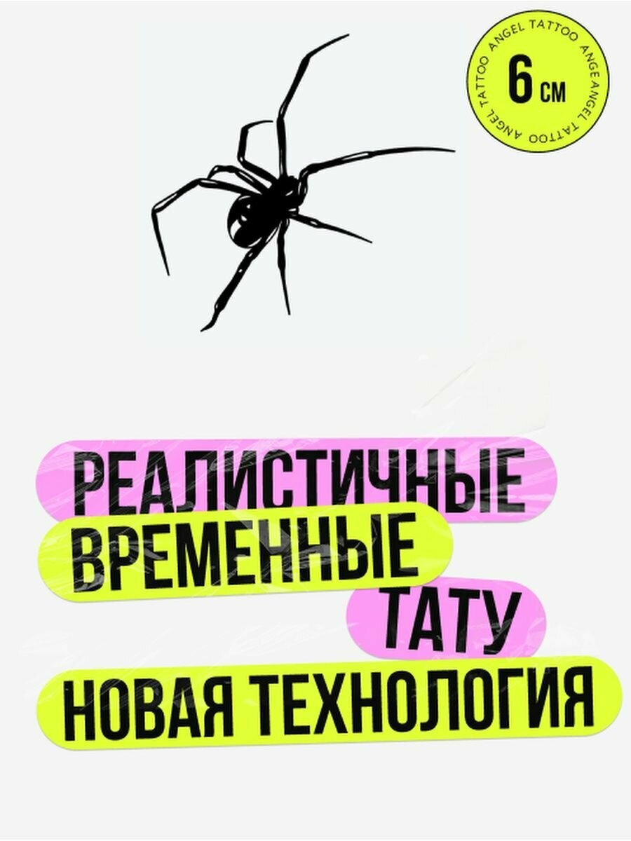 Долговременные тату паук, проявляющаяся