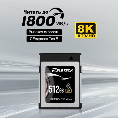 512 ГБ CFexpress Тype B Карта памяти Чтение 1800 МБ / с Карта памяти CFe B для цифровой зеркальной камеры RAW 4K 8K видео, Reletech CFexpress Карта памяти черный