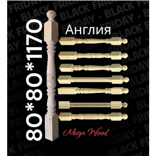 Столб Англия 80*80*900
