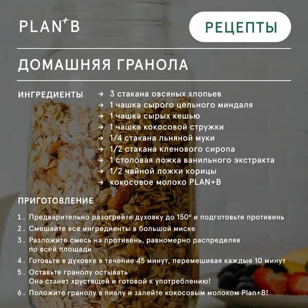 Plan+B Кокосовое растительное молоко без сахара "Barista" 1 литр. - фотография № 4