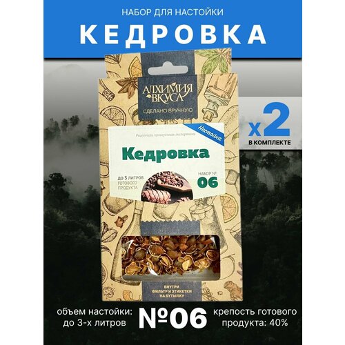 Набор Алхимия вкуса № 6 для приготовления настойки "Кедровка", 55 г