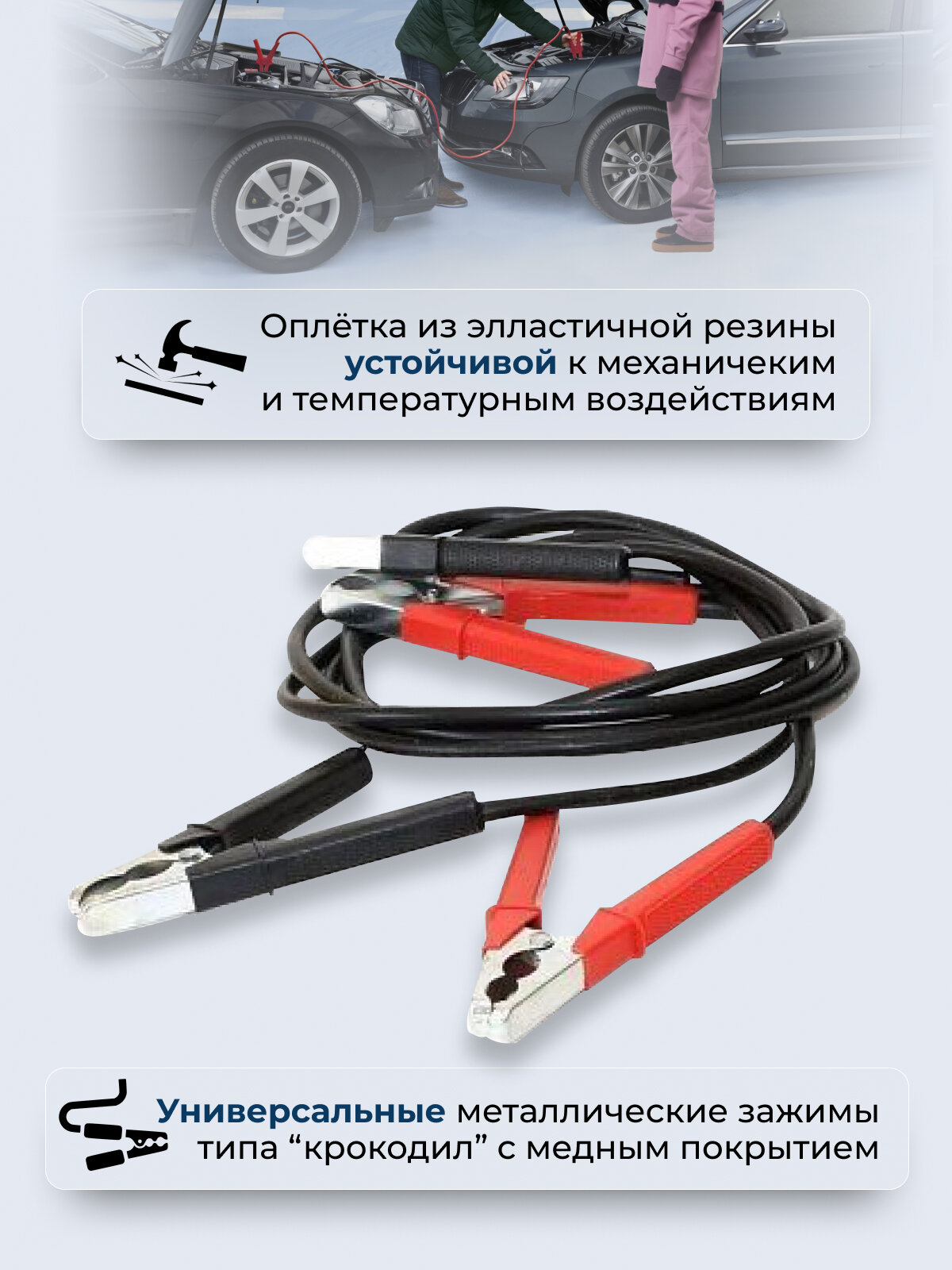 Провода пусковые General Technologies, морозостойкие, 300A, -50С, 2,5 м