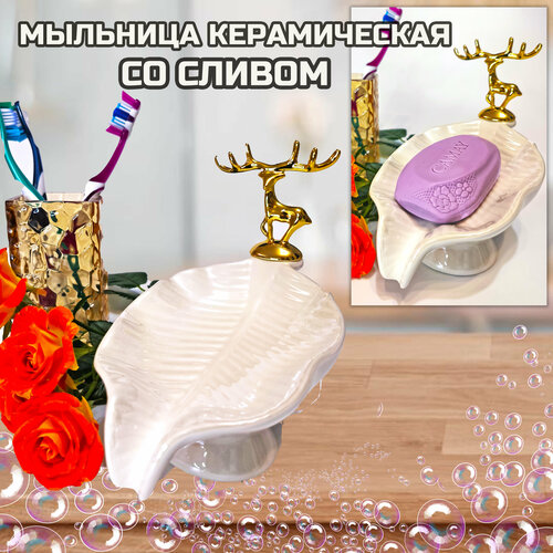 Керамическая мыльница 