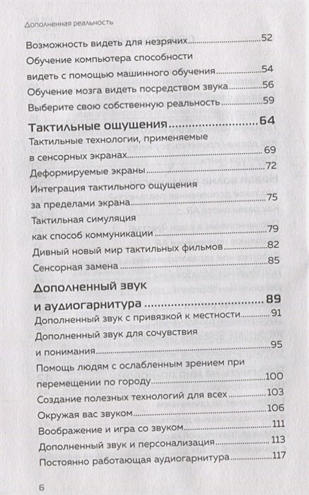 Дополненная реальность. Все, что вы хотели узнать о технологии будущего - фото №15