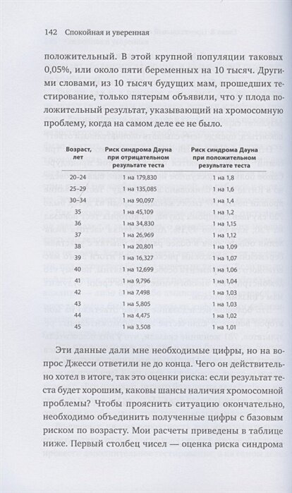 Спокойная и уверенная. Почему распространенные представления о беременности неверны и что вам действ - фото №12