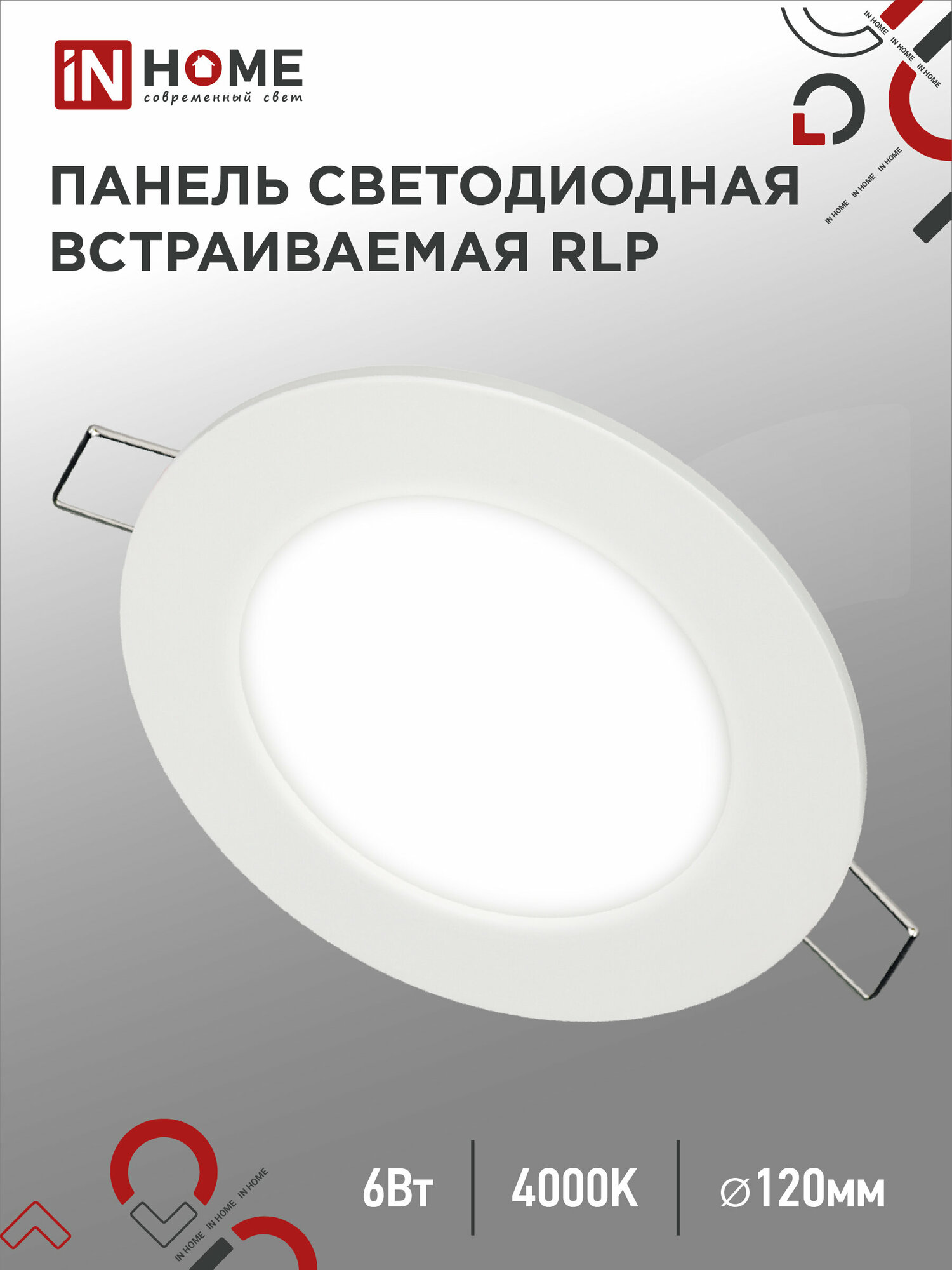 Встраиваемый светильник круглый RLP 6Вт 4000К 420Лм 120мм белый IP40 IN HOME