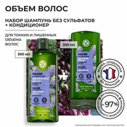 Yves Rocher Набор Шампунь и Кондиционер Объем для тонких волос