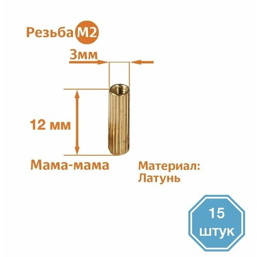 Стойка установочная крепежная M2 x 12 мм 15 штук 32900₽