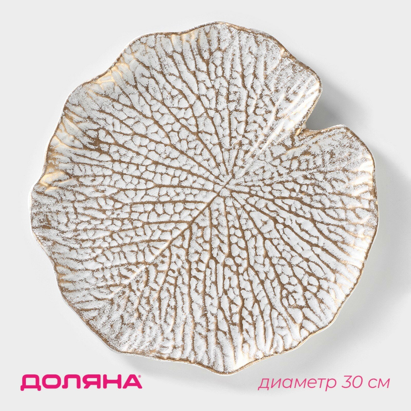 Блюдо для фруктов Доляна «Кувшинка», 30×30 см, цвет белый, 9745075