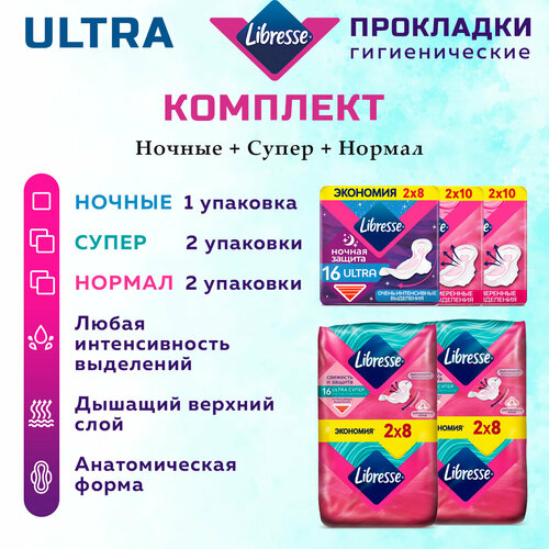 Прокладки гигиенические женские LIBRESSE Ultra набор ночные, супер, нормал libresse прокладки natural ultra нормал 10шт 6 упаковок