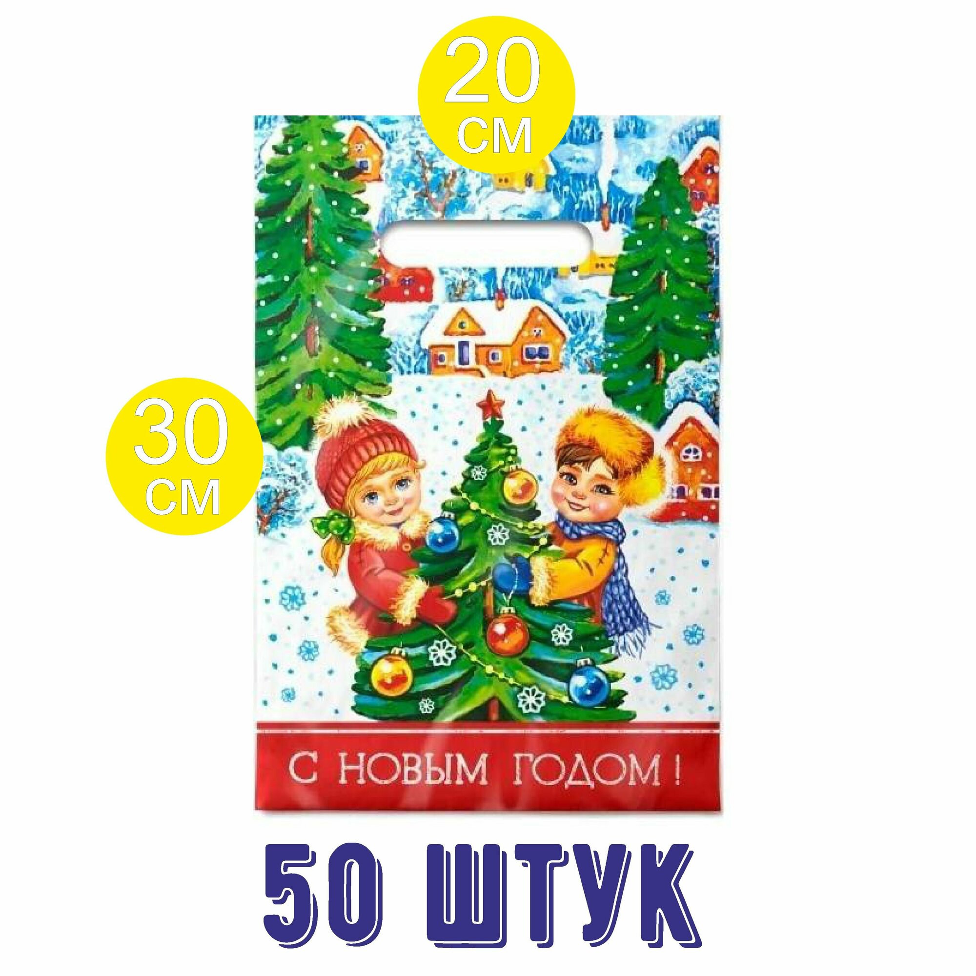 Пакет с вырубной ручкой Зимние забавы тико-пластик 20х30 см 50 шт